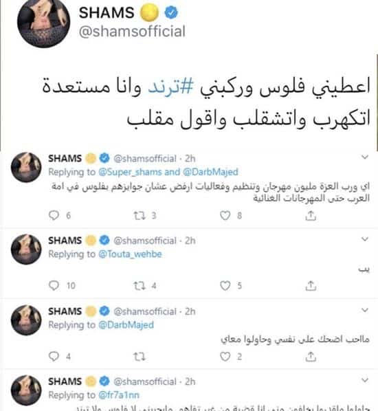 شمس الكويتية تغريدة رامز جلال