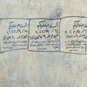 رسائل مصرية على قبر زوجها 